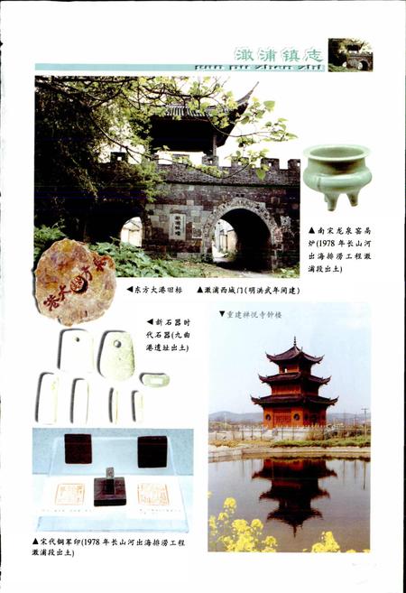 《澉浦镇志》.pdf电子版_浙江省志插图3