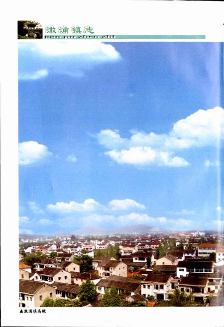 《澉浦镇志》.pdf电子版_浙江省志插图4