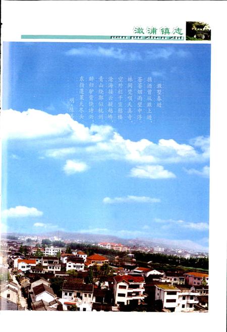 《澉浦镇志》.pdf电子版_浙江省志插图5