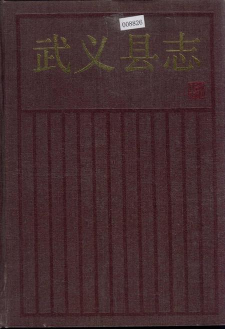《武义县志》.pdf电子版_浙江省志