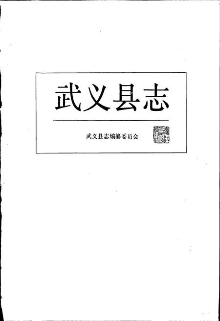 《武义县志》.pdf电子版_浙江省志插图1 《武义县志》.pdf电子版_浙江省志插图1
