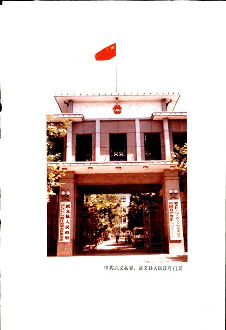 《武义县志》.pdf电子版_浙江省志插图3 《武义县志》.pdf电子版_浙江省志插图3