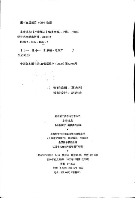 《小港镇志》.pdf电子版_浙江省志插图2 《小港镇志》.pdf电子版_浙江省志插图2