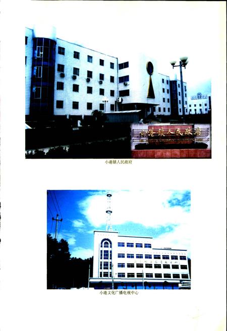 《小港镇志》.pdf电子版_浙江省志插图5 《小港镇志》.pdf电子版_浙江省志插图5