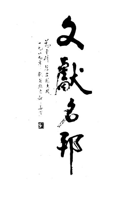 《淳安县志》.pdf电子版_浙江省志插图3 《淳安县志》.pdf电子版_浙江省志插图3