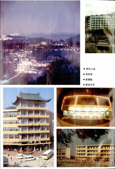 《淳安县志》.pdf电子版_浙江省志插图5 《淳安县志》.pdf电子版_浙江省志插图5