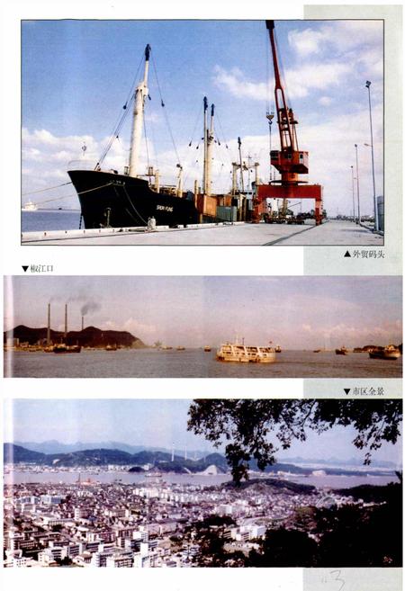 《椒江市志》.pdf电子版_浙江省志插图4 《椒江市志》.pdf电子版_浙江省志插图4