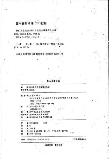 《象山县建设志》.pdf电子版_浙江省志插图2 《象山县建设志》.pdf电子版_浙江省志插图2