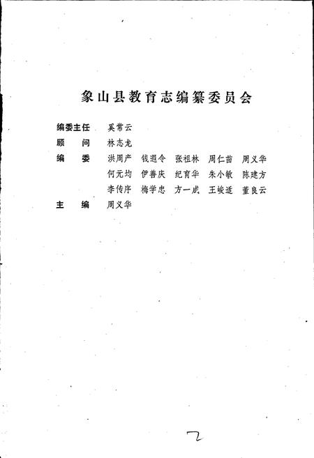 《象山县教育志》.pdf电子版_浙江省志插图2