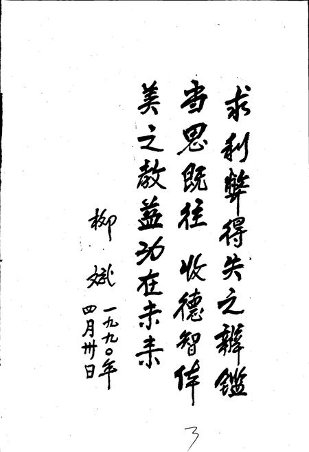 《象山县教育志》.pdf电子版_浙江省志插图3