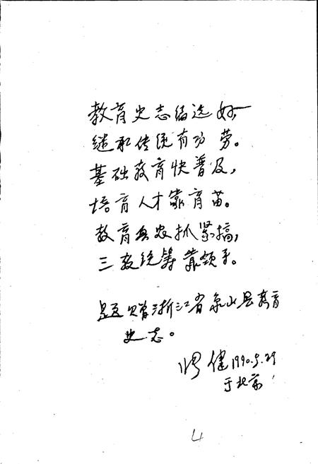 《象山县教育志》.pdf电子版_浙江省志插图4