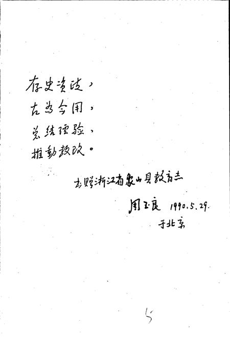 《象山县教育志》.pdf电子版_浙江省志插图5