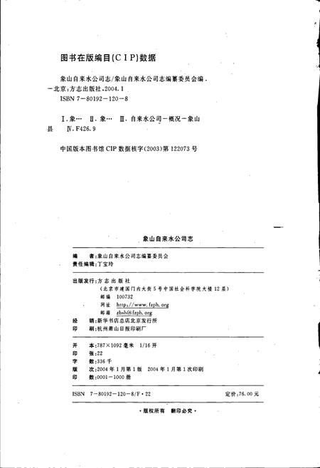 《象山自来水公司志》.pdf电子版_浙江省志插图2 《象山自来水公司志》.pdf电子版_浙江省志插图2