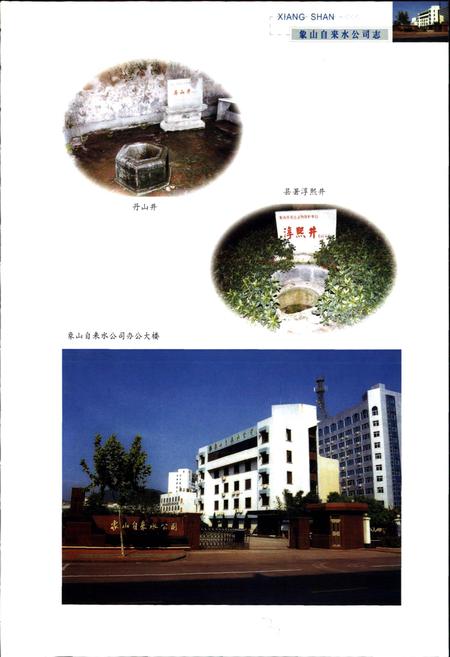 《象山自来水公司志》.pdf电子版_浙江省志插图5 《象山自来水公司志》.pdf电子版_浙江省志插图5