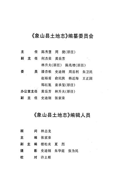 《象山县土地志》.pdf电子版_浙江省志插图3