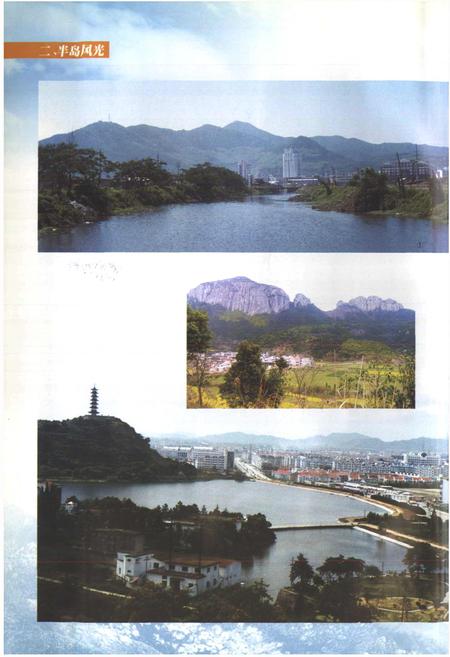 《象山县土地志》.pdf电子版_浙江省志插图5