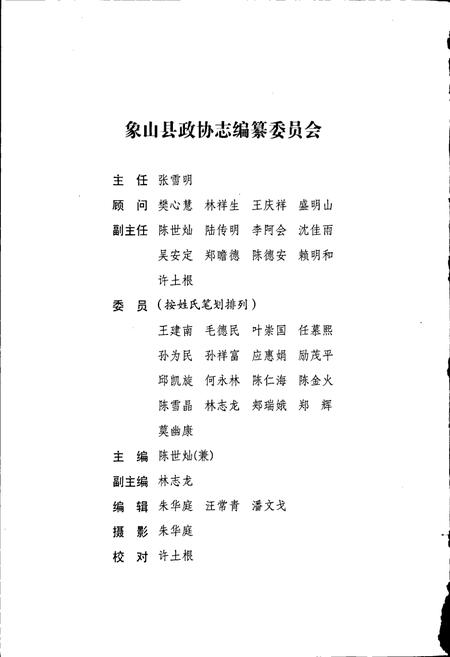 《象山县政协志》.pdf电子版_浙江省志插图2 《象山县政协志》.pdf电子版_浙江省志插图2