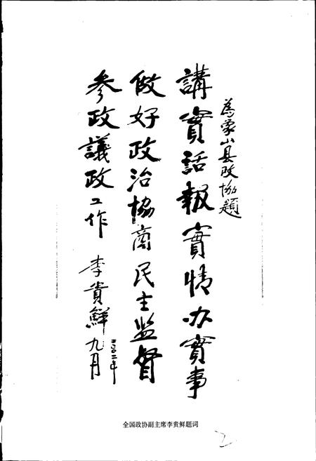 《象山县政协志》.pdf电子版_浙江省志插图3 《象山县政协志》.pdf电子版_浙江省志插图3