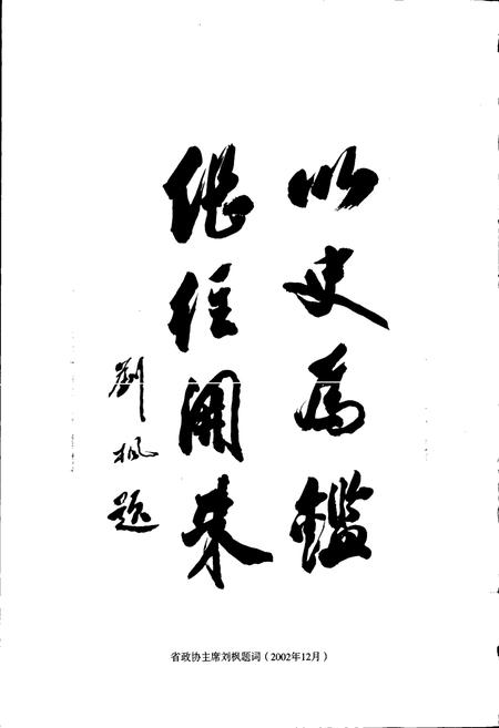 《象山县政协志》.pdf电子版_浙江省志插图4 《象山县政协志》.pdf电子版_浙江省志插图4