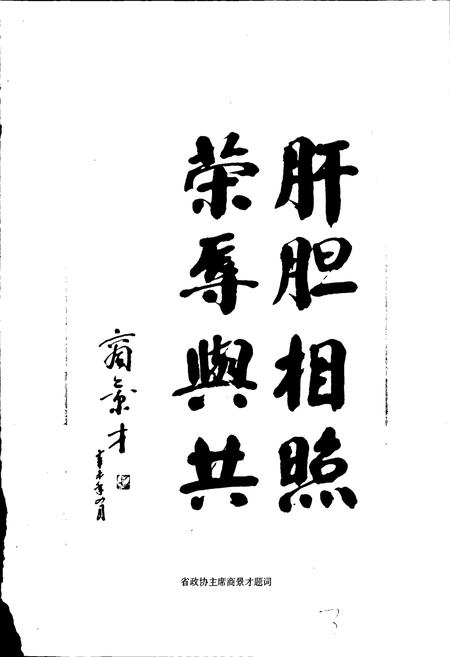 《象山县政协志》.pdf电子版_浙江省志插图5 《象山县政协志》.pdf电子版_浙江省志插图5