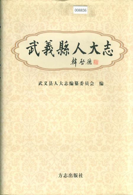 《武义县人大志》.pdf电子版_浙江省志插图 《武义县人大志》.pdf电子版_浙江省志插图