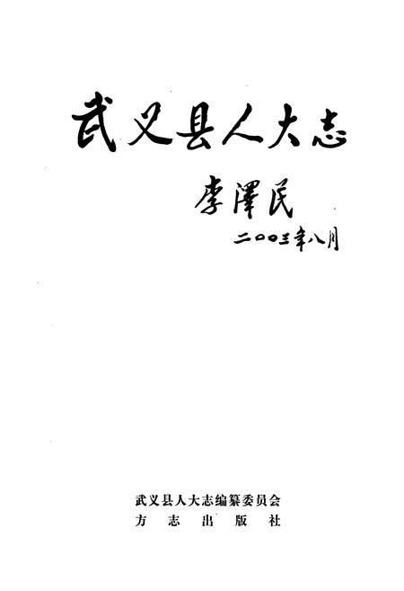 《武义县人大志》.pdf电子版_浙江省志插图1 《武义县人大志》.pdf电子版_浙江省志插图1