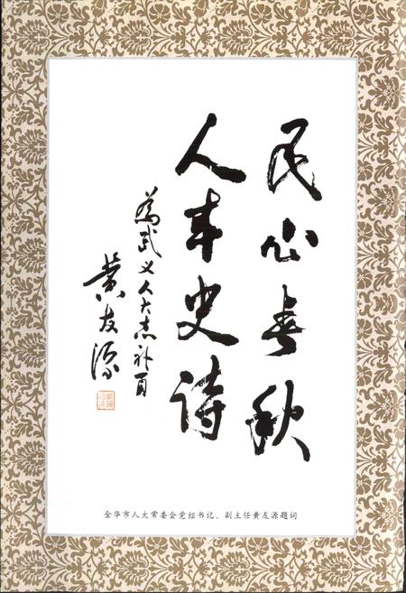 《武义县人大志》.pdf电子版_浙江省志插图3 《武义县人大志》.pdf电子版_浙江省志插图3