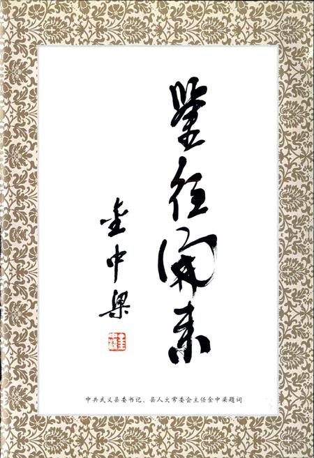 《武义县人大志》.pdf电子版_浙江省志插图4 《武义县人大志》.pdf电子版_浙江省志插图4