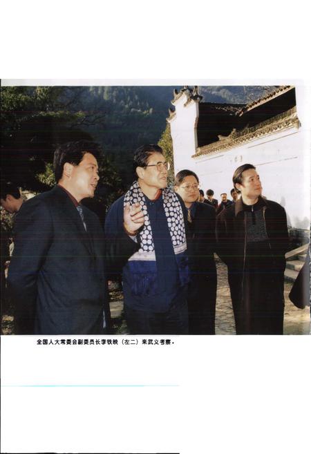 《武义县人大志》.pdf电子版_浙江省志插图5 《武义县人大志》.pdf电子版_浙江省志插图5