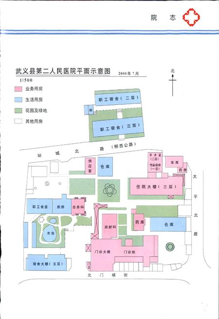 《武义县第二人民医院院志》.pdf电子版_浙江省志预览图2