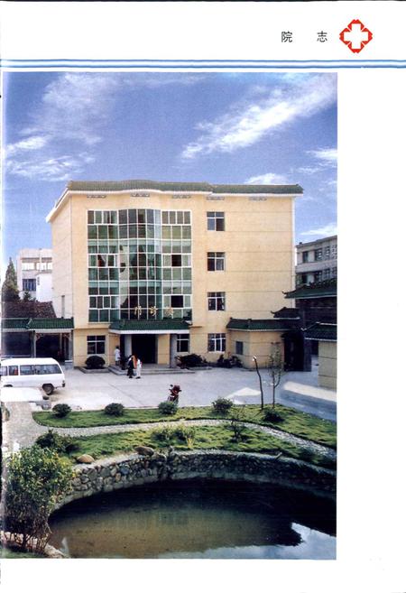 《武义县第二人民医院院志》.pdf电子版_浙江省志预览图4
