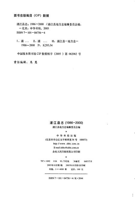 《浦江县志》.pdf电子版_浙江省志插图2 《浦江县志》.pdf电子版_浙江省志插图2