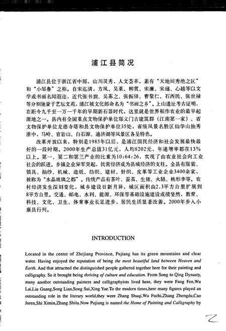 《浦江县志》.pdf电子版_浙江省志插图3 《浦江县志》.pdf电子版_浙江省志插图3