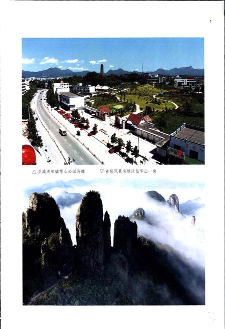 《浦江县志》.pdf电子版_浙江省志插图5 《浦江县志》.pdf电子版_浙江省志插图5