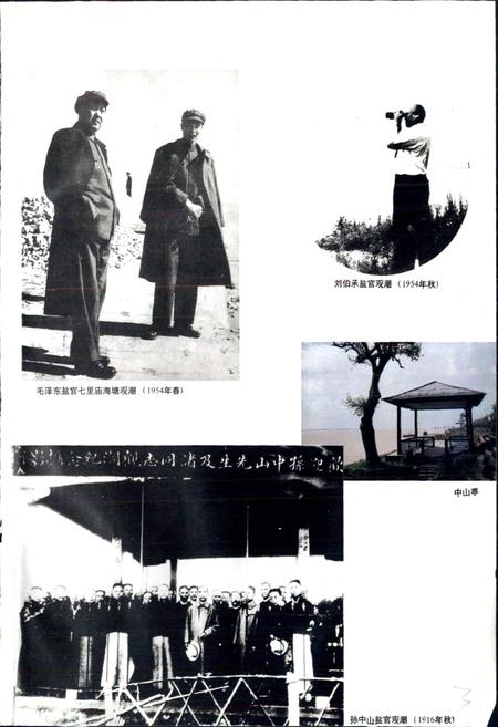 《海宁市志》.pdf电子版_浙江省志插图3 《海宁市志》.pdf电子版_浙江省志插图3