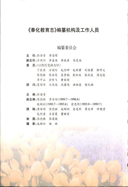 《奉化教育志》.pdf电子版_浙江省志插图3