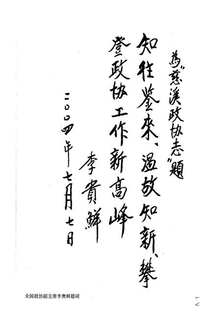 《慈溪政协志》.pdf电子版_浙江省志插图3 《慈溪政协志》.pdf电子版_浙江省志插图3