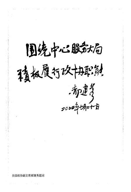 《慈溪政协志》.pdf电子版_浙江省志插图4 《慈溪政协志》.pdf电子版_浙江省志插图4