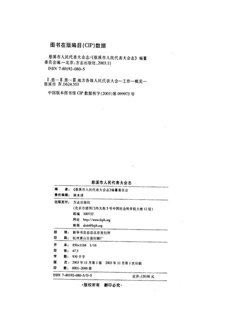 《慈溪市人民代表大会志》.pdf电子版_浙江省志插图2 《慈溪市人民代表大会志》.pdf电子版_浙江省志插图2