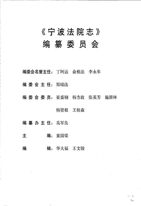 《宁波法院志(一)》.pdf电子版_浙江省志插图2 《宁波法院志(一)》.pdf电子版_浙江省志插图2