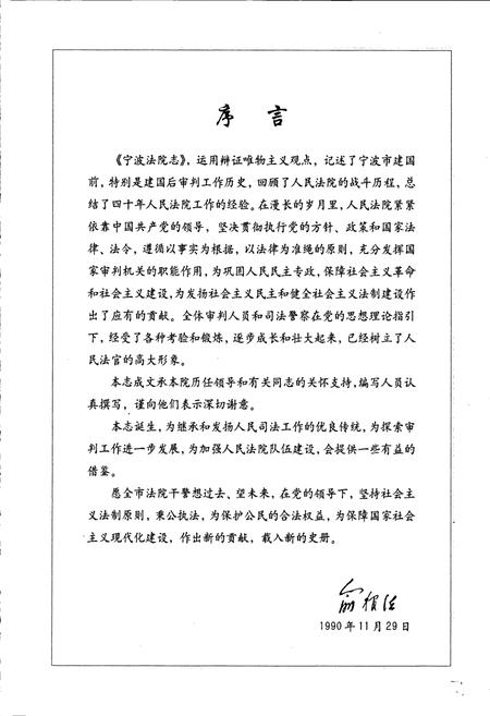 《宁波法院志(一)》.pdf电子版_浙江省志插图3 《宁波法院志(一)》.pdf电子版_浙江省志插图3