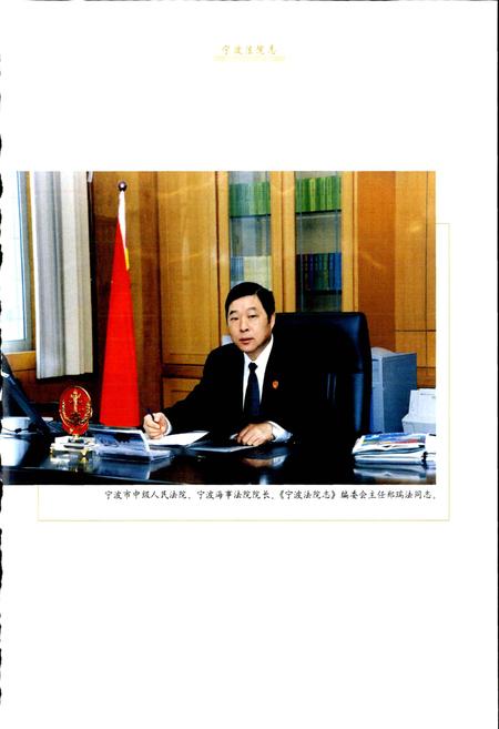 《宁波法院志(一)》.pdf电子版_浙江省志插图4 《宁波法院志(一)》.pdf电子版_浙江省志插图4