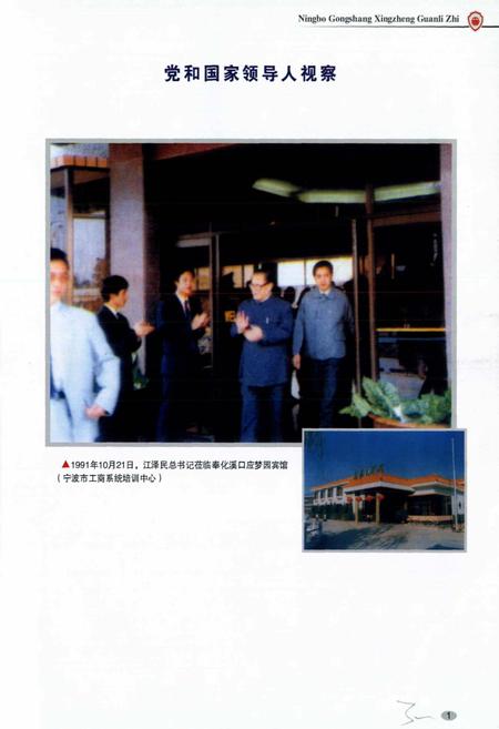 《宁波工商行政管理志》.pdf电子版_浙江省志插图5 《宁波工商行政管理志》.pdf电子版_浙江省志插图5