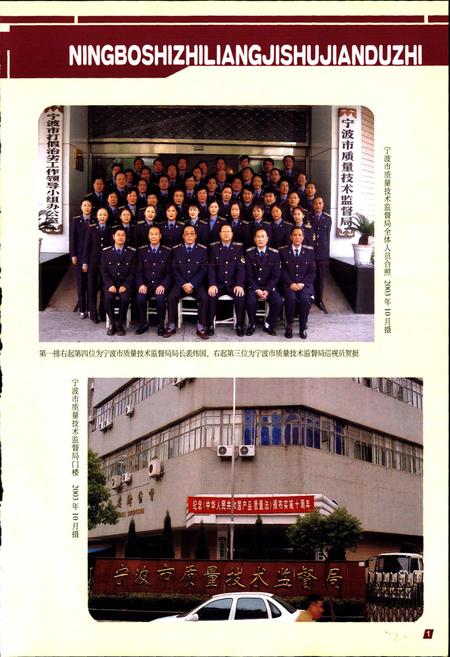 《浙江省质量技术监督志 宁波卷 宁波市质量技术监督志》.pdf电子版_浙江省志插图5