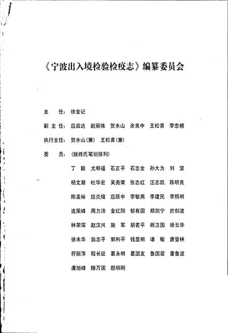 《宁波出入境检验检疫志》.pdf电子版_浙江省志插图2