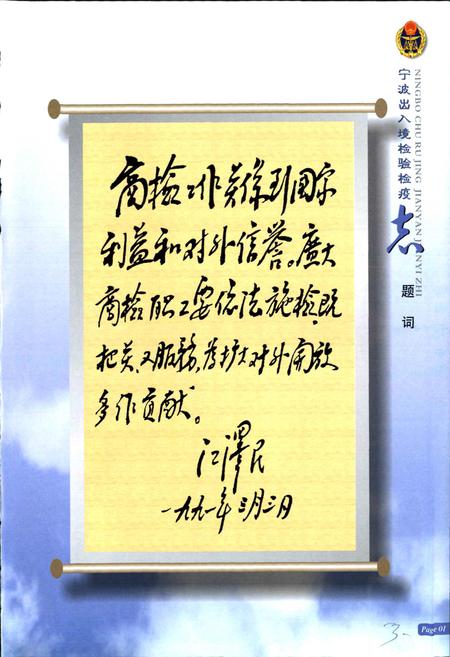 《宁波出入境检验检疫志》.pdf电子版_浙江省志插图4