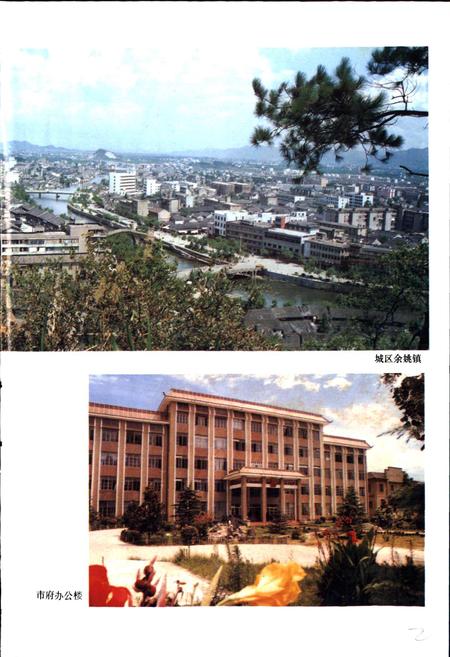《余姚市志》.pdf电子版_浙江省志插图4 《余姚市志》.pdf电子版_浙江省志插图4