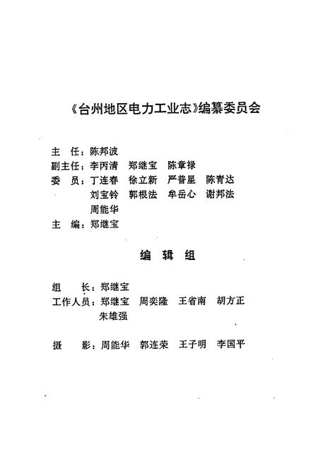 《台州地区电力工业志》.pdf电子版_浙江省志插图2 《台州地区电力工业志》.pdf电子版_浙江省志插图2