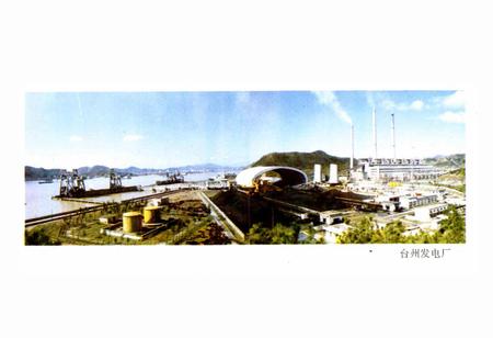 《台州地区电力工业志》.pdf电子版_浙江省志插图4 《台州地区电力工业志》.pdf电子版_浙江省志插图4