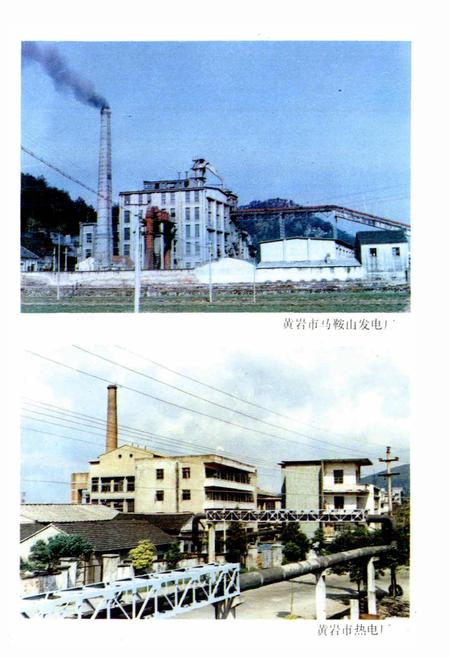 《台州地区电力工业志》.pdf电子版_浙江省志插图5 《台州地区电力工业志》.pdf电子版_浙江省志插图5